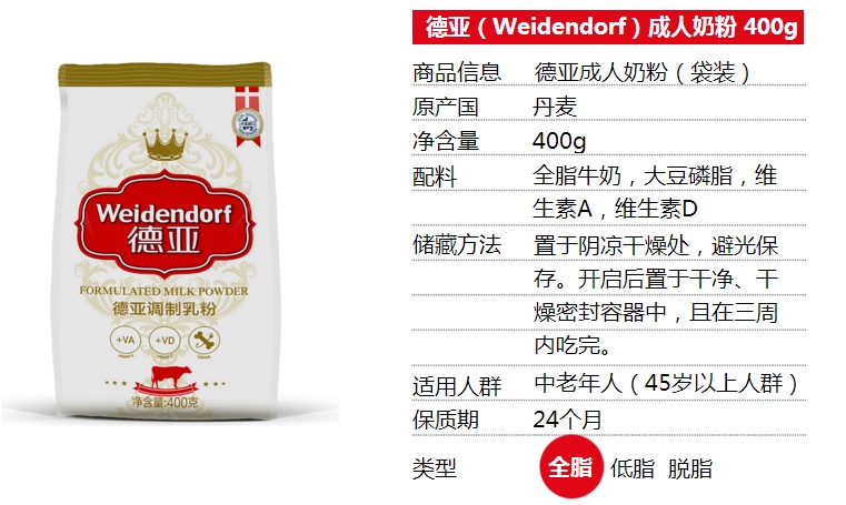 德亚/weidendorf 调制成人奶粉400克/袋