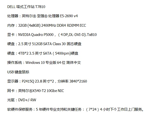 戴尔/dell t7810 图像工作站 e5-2690 v4/4*8gb/512gb
