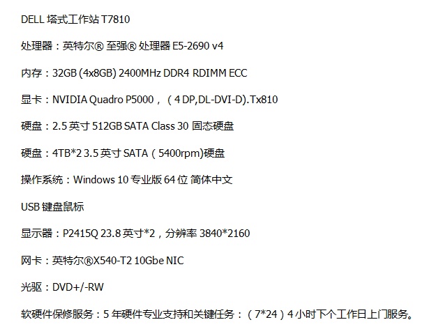 戴尔/dell t7810 图像工作站 e5-2690 v4/4*8gb/512gb