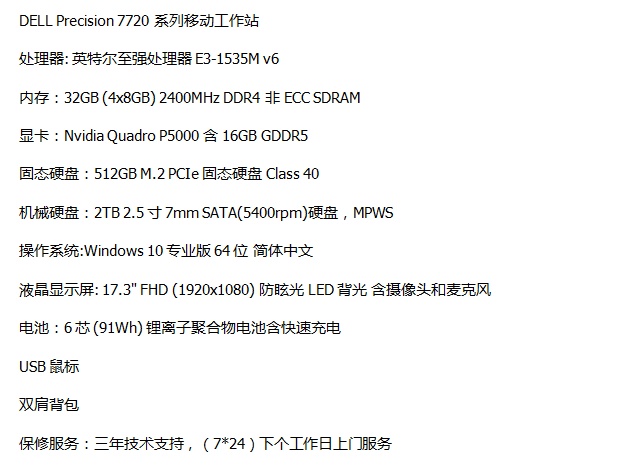 戴尔/dell precision 7720 17.3英寸移动工作站