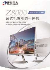清华同方/THTF 超翔Z8000-85160 银色 8G 23.8 128GSSD+1TB I5 8500 MX150