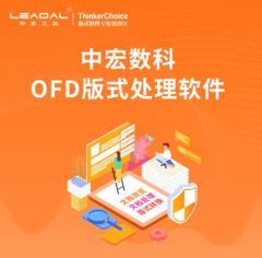 数科OFD版式软件V3.0 一年