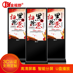 金视野 Z-A4300D-L1 43寸单机智能分屏非触控立式广告机（运费另计） 