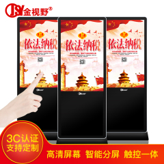金视野 Z-A550H7-L1 55寸I7电脑版红外触控立式广告机（运费另计） 