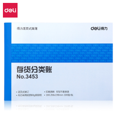 得力/deli 3453 账本/账册 存货分类账